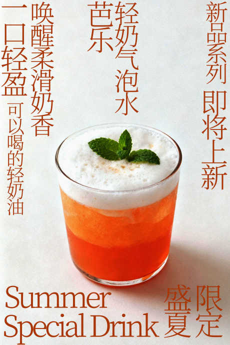 夏日特调气泡饮品海报