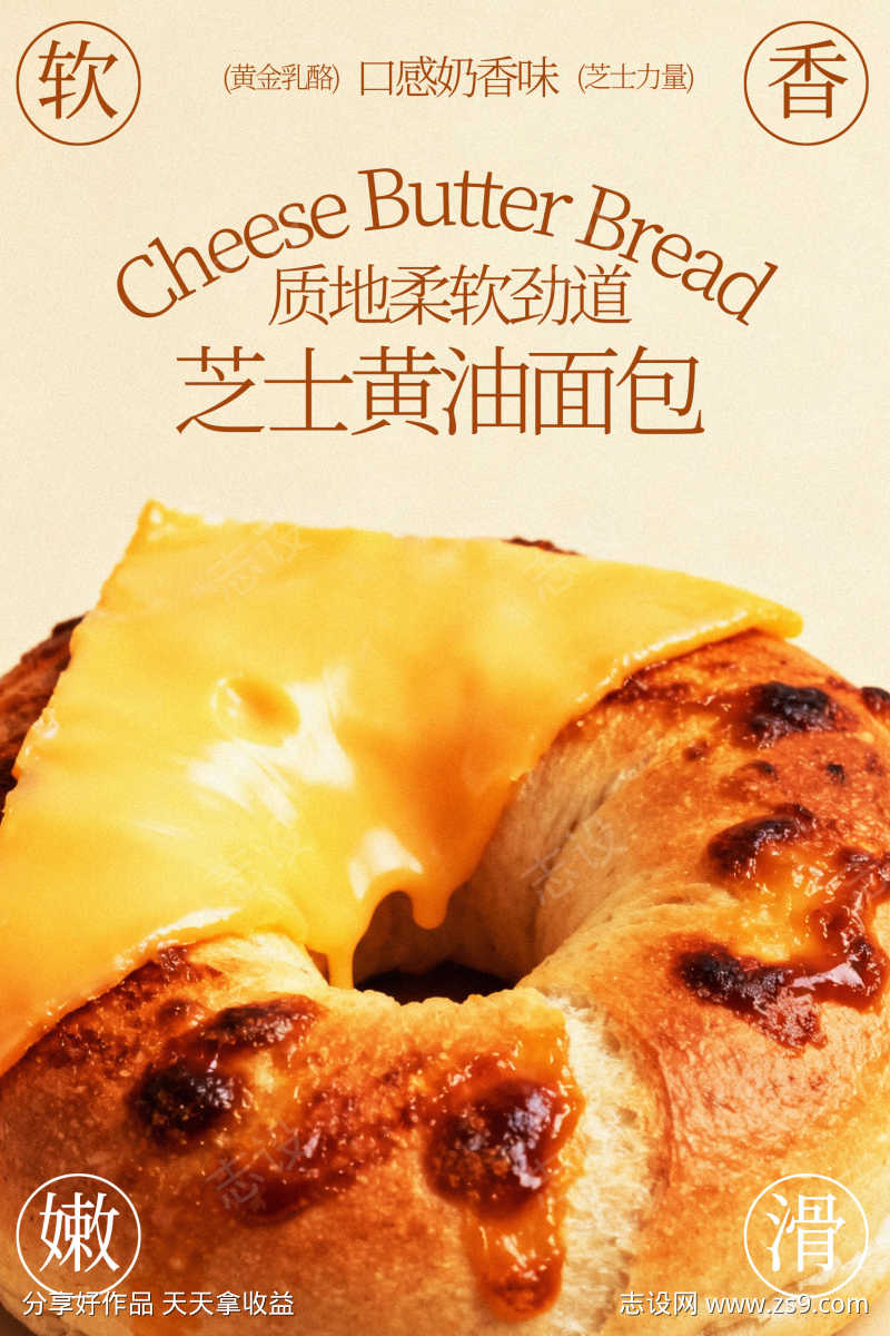 芝士黄油面包海报