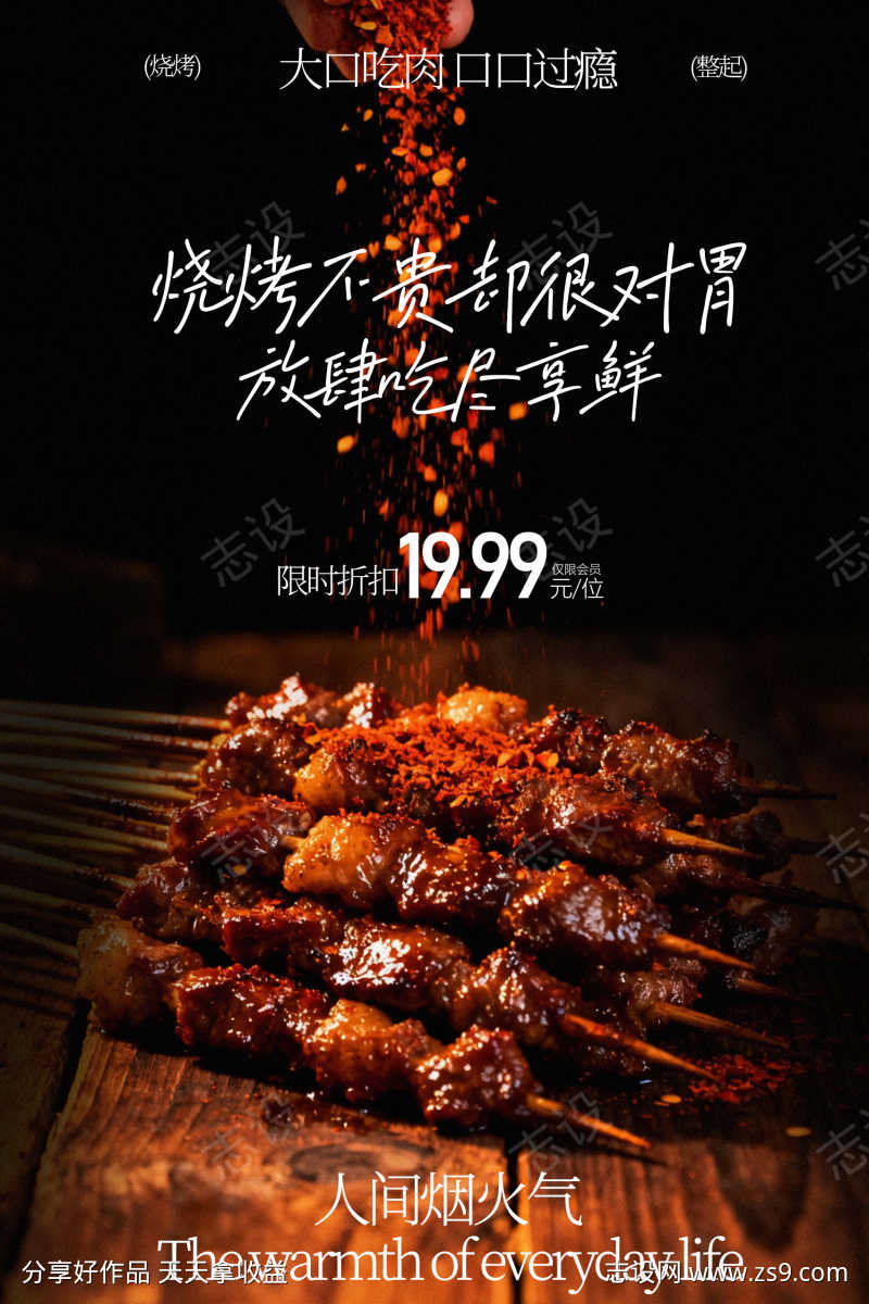 炭火烤串美味开启海报