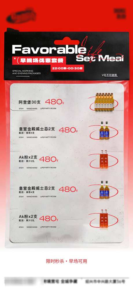 酒吧日常活动宣传创意海报