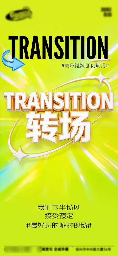 酒吧日常活动宣传创意海报