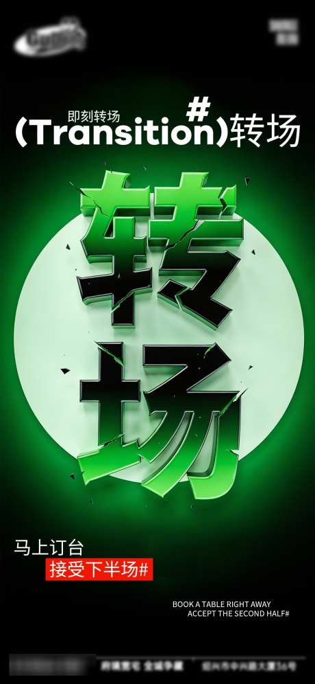 酒吧日常活动宣传创意海报