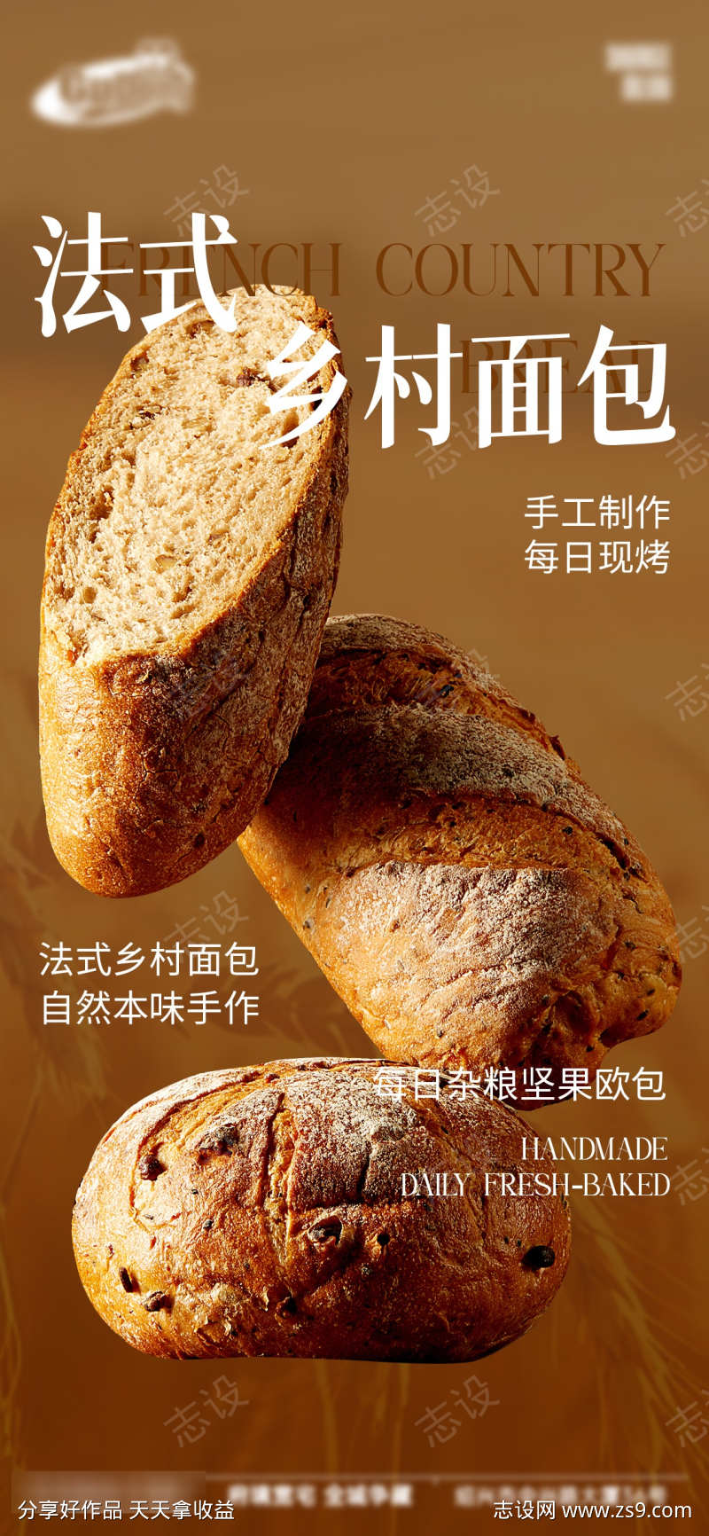 面包烘焙蛋糕甜品美食海报
