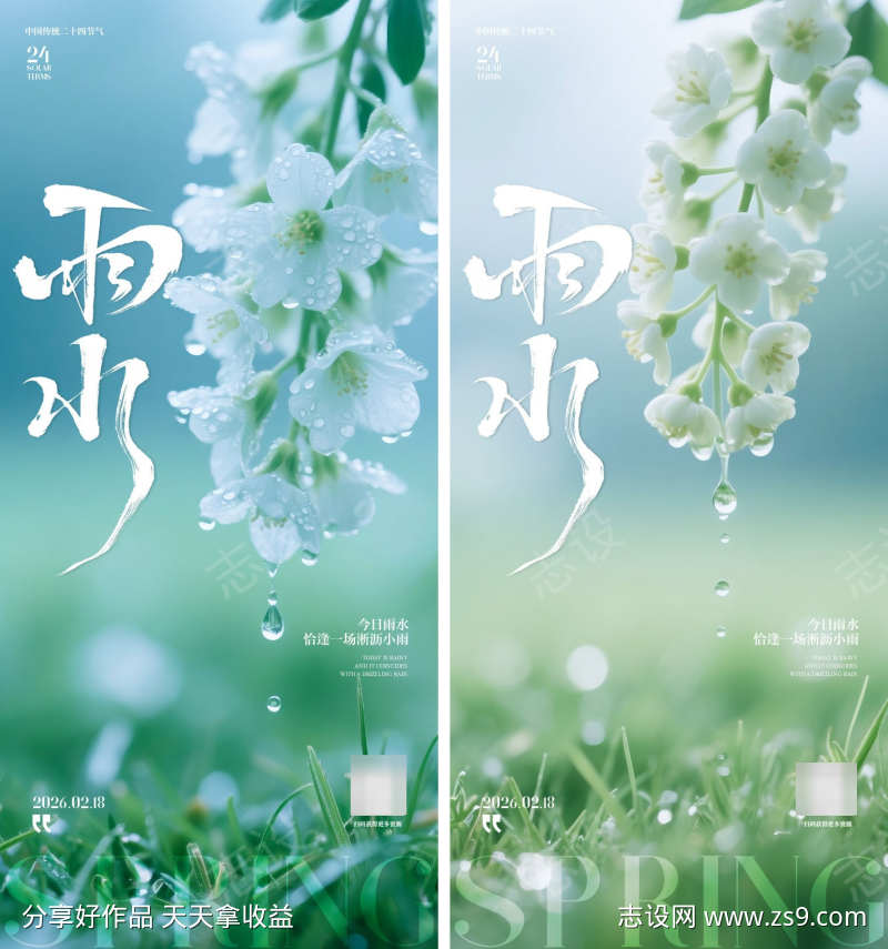雨水节气海报