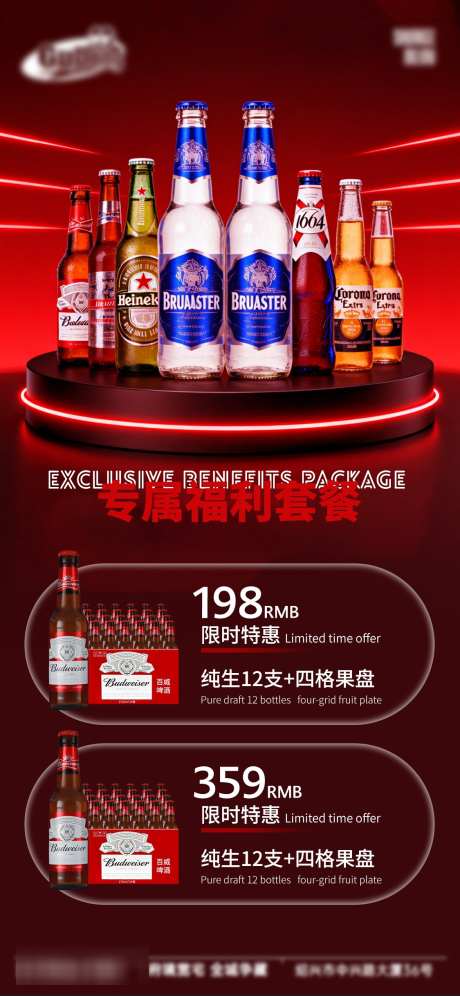 酒吧日常活动宣传创意海报