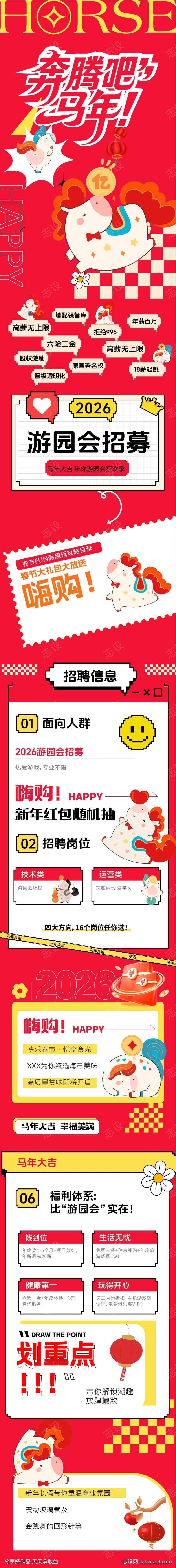 马年长图设计