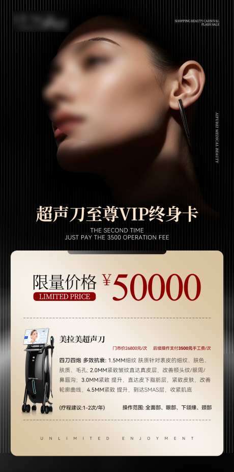 医美美业黑金超光子项目价格海报
