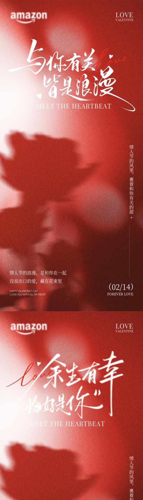 情人节活动宣传海报情人节海报