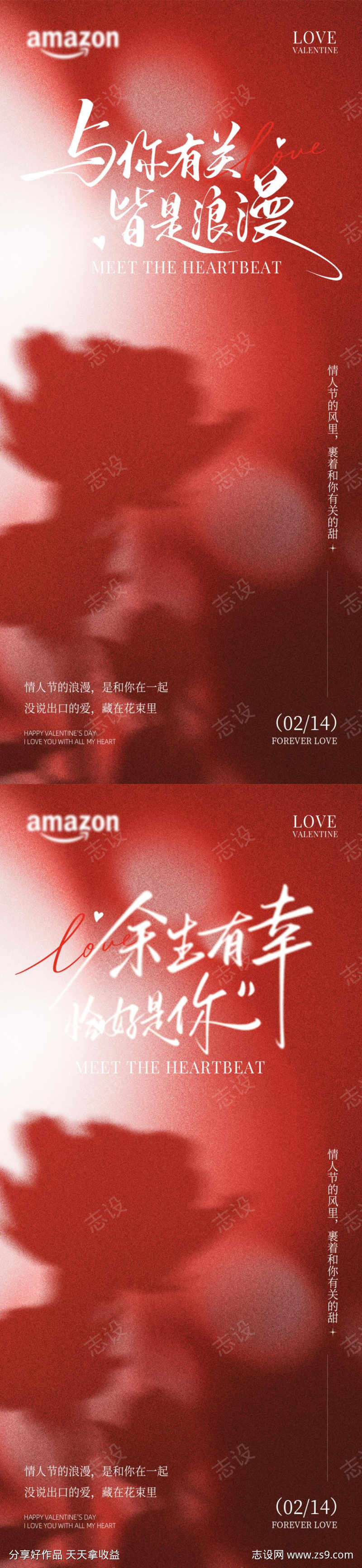 情人节活动宣传海报情人节海报