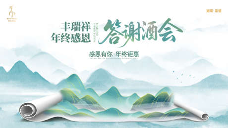 主视觉答谢会_源文件下载_PSD格式_1920X1080像素-会议,主视觉,答谢会-作品编号:2026020613507694-志˙设‛ۛ网