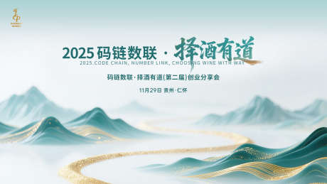 主视觉会议邀请