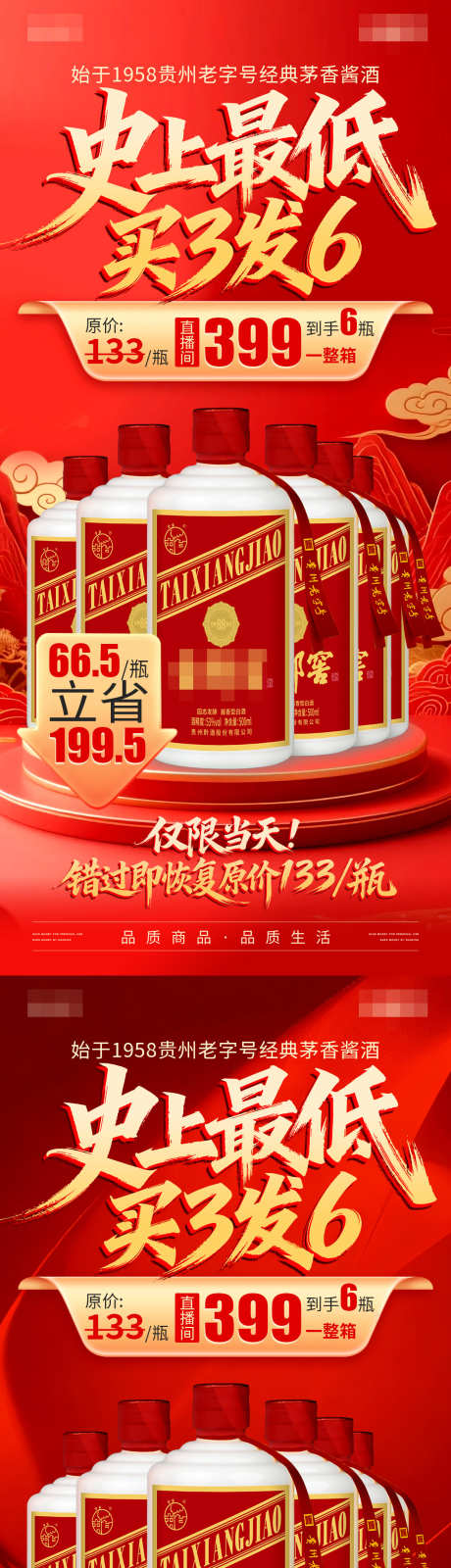 活动促销产品海报