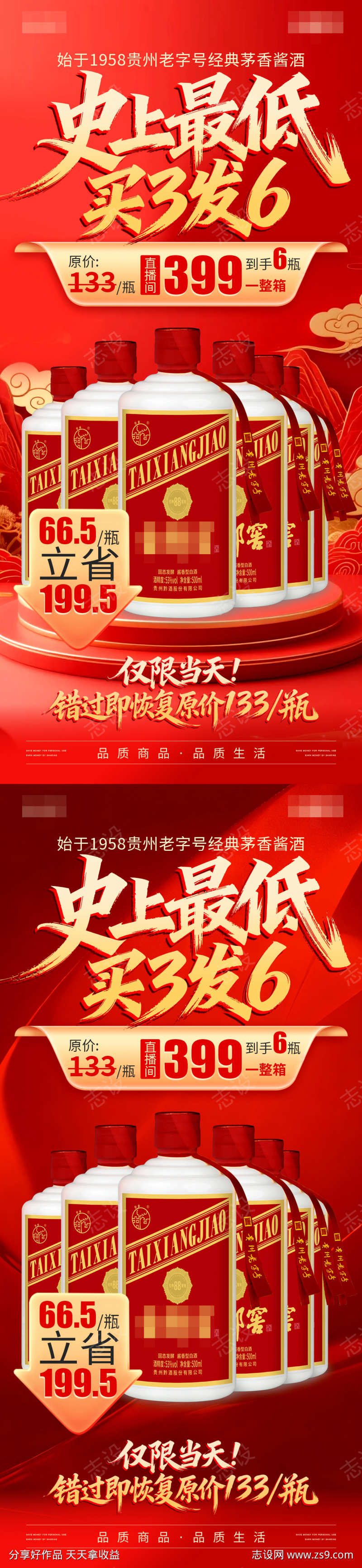 活动促销产品海报