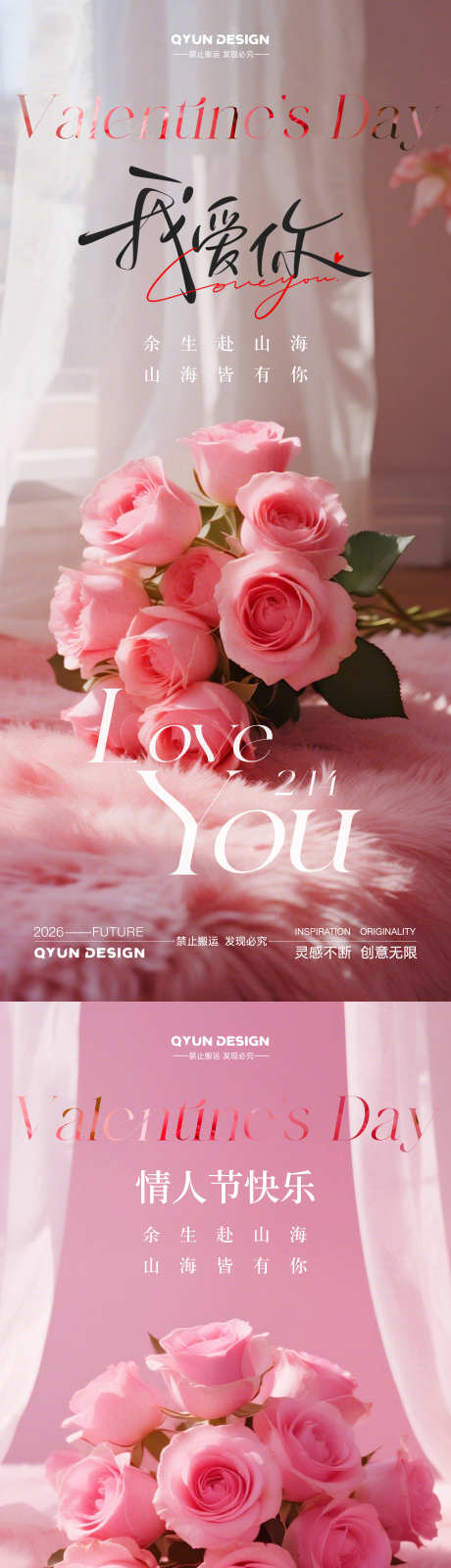 214情人节520海报