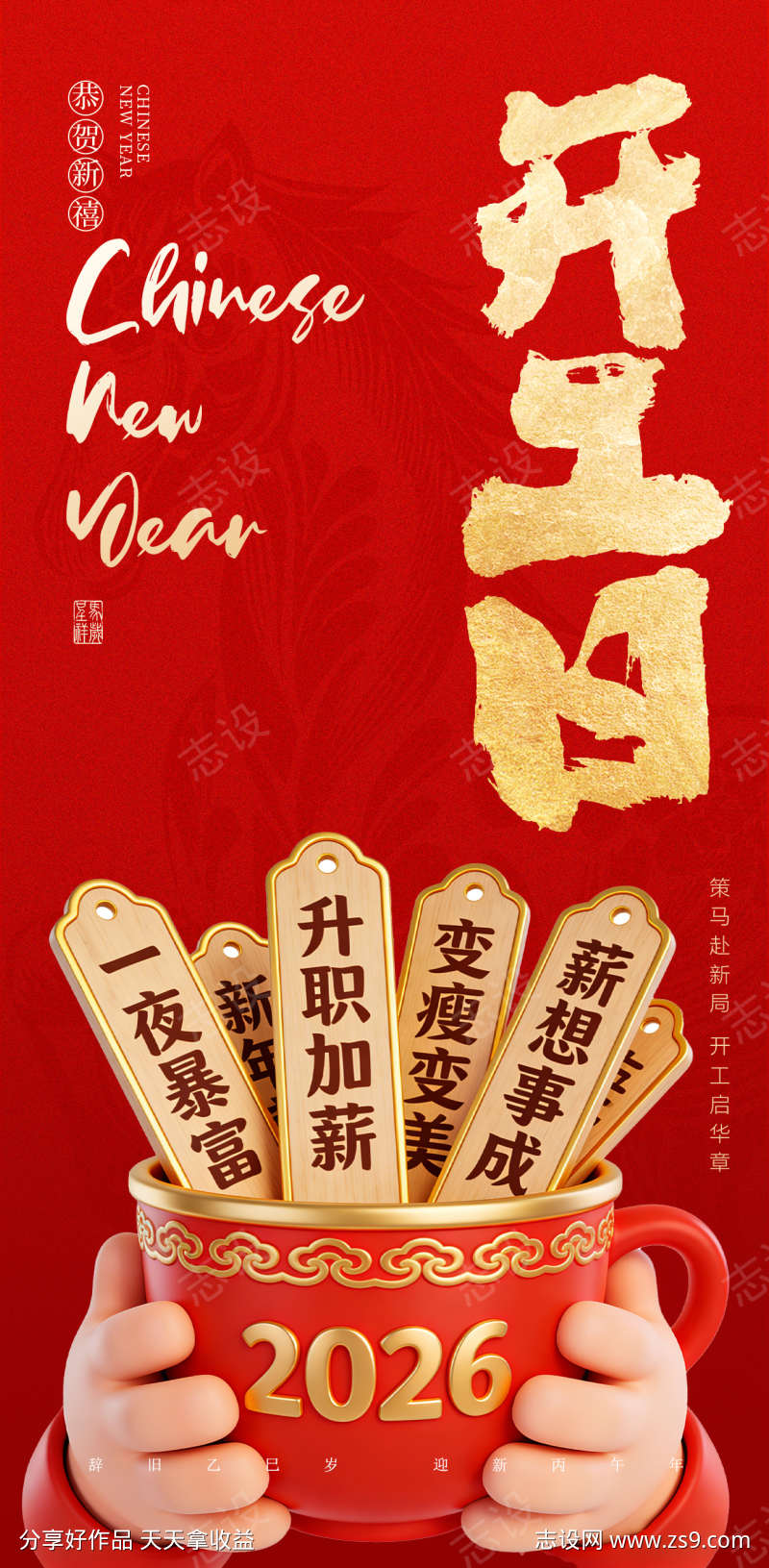 2026马年开工大吉海报27