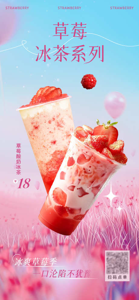 清新鲜明创意奶茶饮品海报