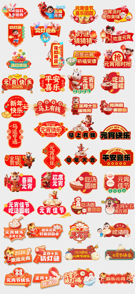 2026元宵节手举牌_源文件下载_PSD格式_3000X6537像素-图案,卡通,装饰-作品编号:2026020709115300-志˘设ˈ̹网