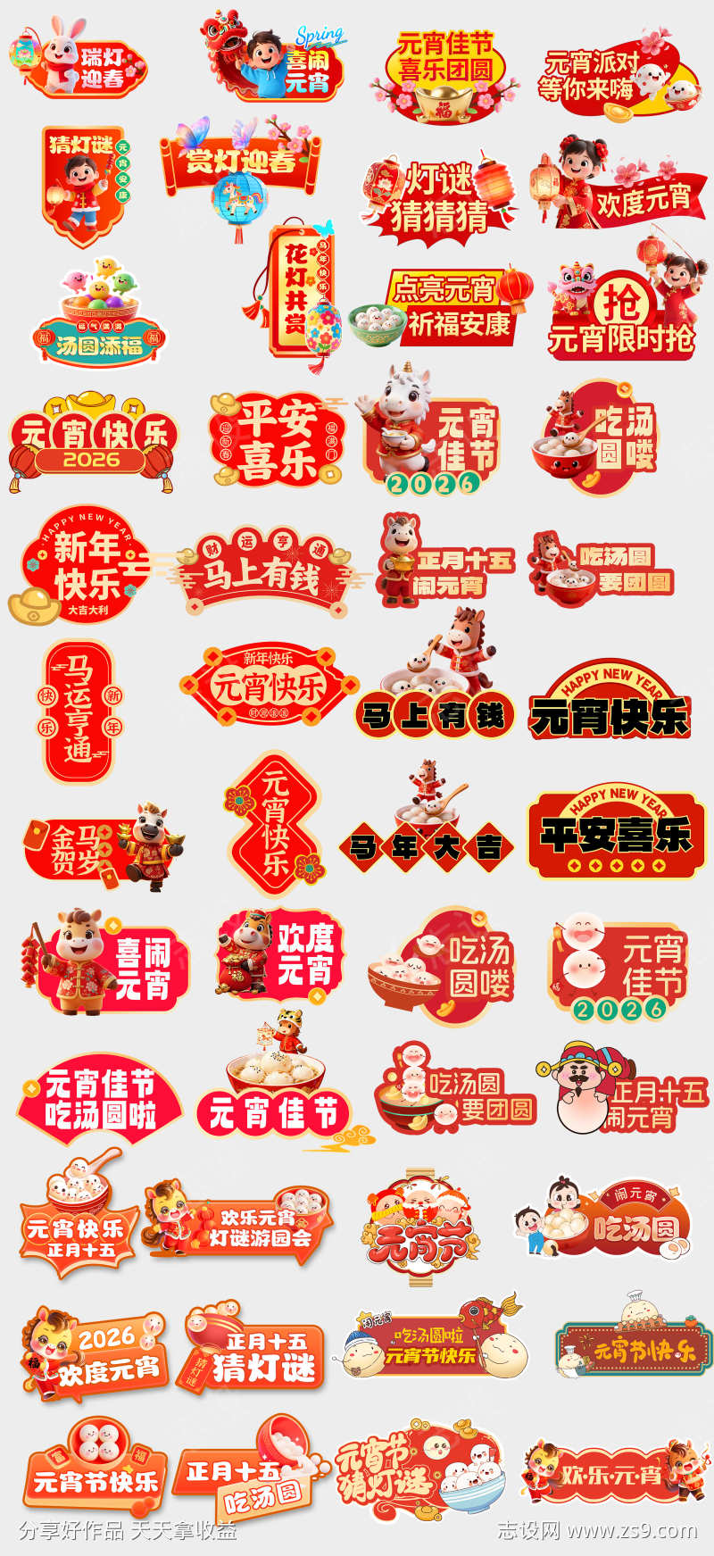 2026元宵节手举牌