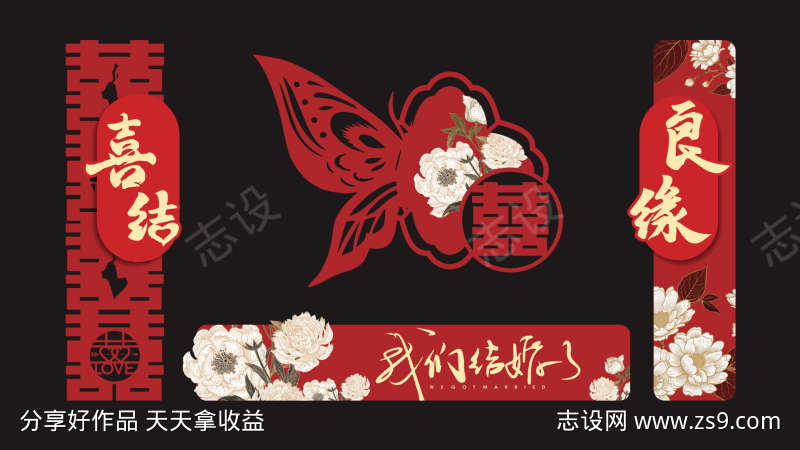 中式蝴蝶花卉结婚喜庆装饰KT板