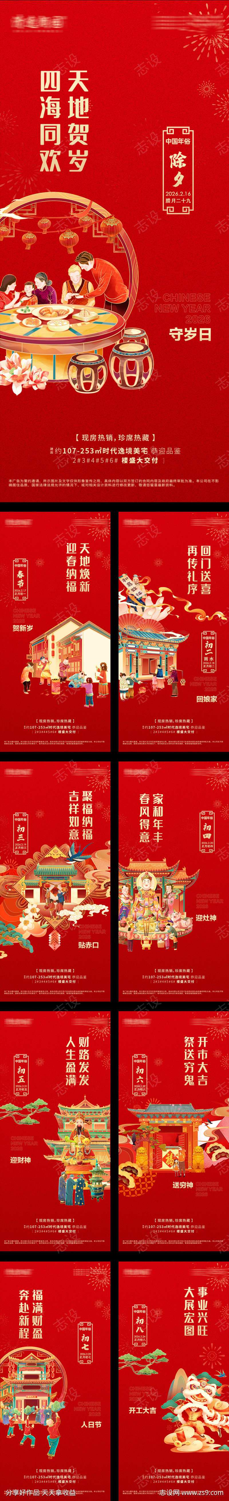 新年年俗系列海报