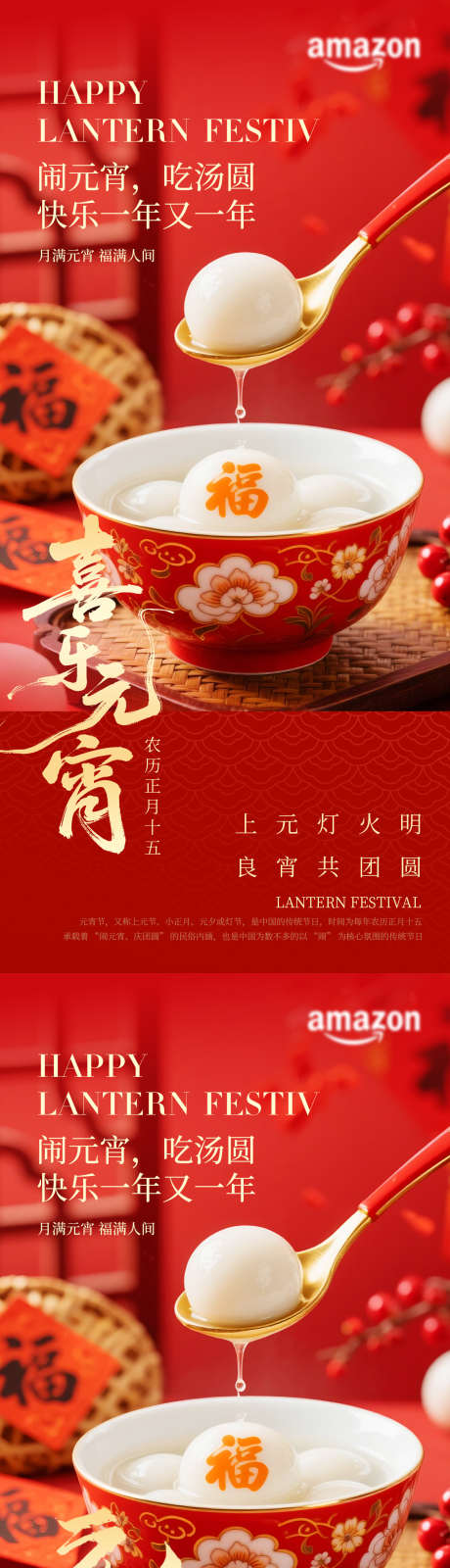 正月十五元宵佳节喜乐元宵团圆海报