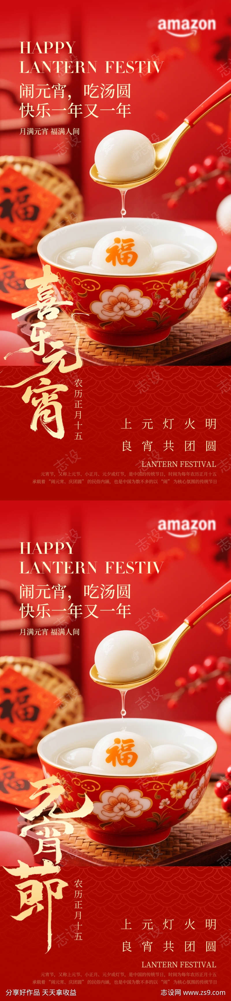 正月十五元宵佳节喜乐元宵团圆海报