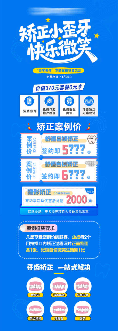 牙齿矫正活动_源文件下载_PSD格式_1680X4700像素-海报,矫正,案例-作品编号:2026020708569276-志˯设’网
