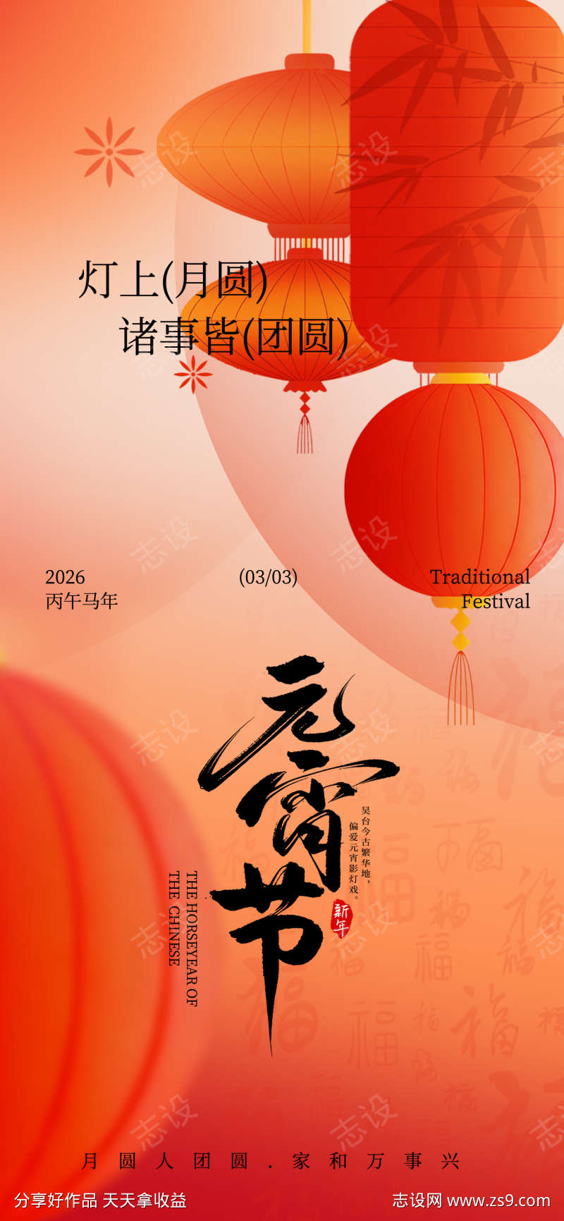 元宵节汤圆花灯手机海报04