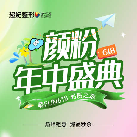 医美年中盛典电商入口活动图_源文件下载_PSD格式_1200X1200像素-新客,年中盛典,活动-作品编号:2026020709173130-志.设.网