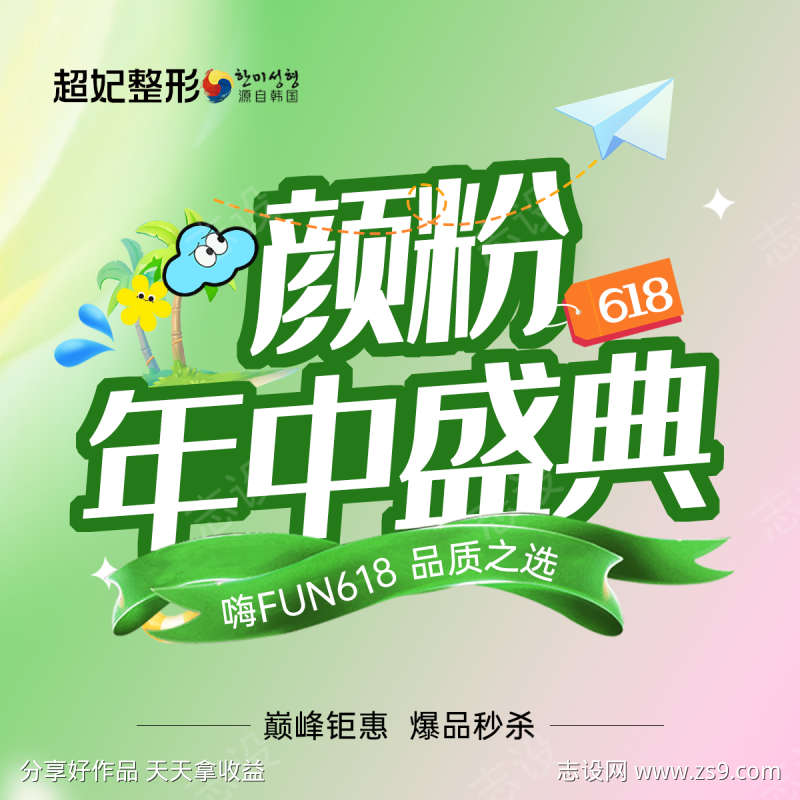 医美年中盛典电商入口活动图