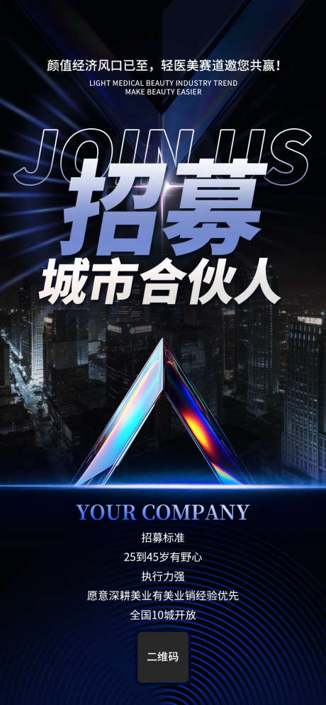 医美合伙人招募计划海报_源文件下载_PSD格式_1080X2335像素-创新,创业,团队-作品编号:2026020709441580-志ˌ设˲͓͕͔͐͑͗ٚٛٙ网