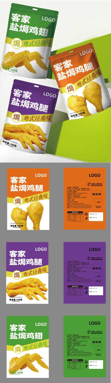 客家盐焗系列包装_源文件下载_AI格式_2452X8430像素-设计,袋装,鸡腿-作品编号:2026020710014782-志‛ۛ设˱网