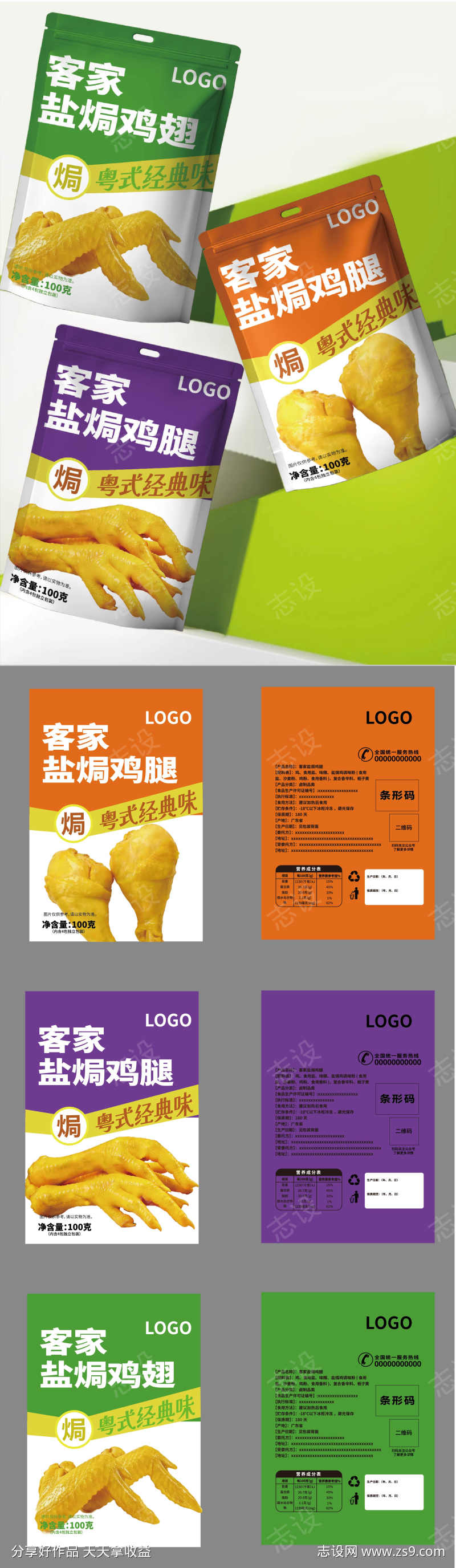 客家盐焗系列包装