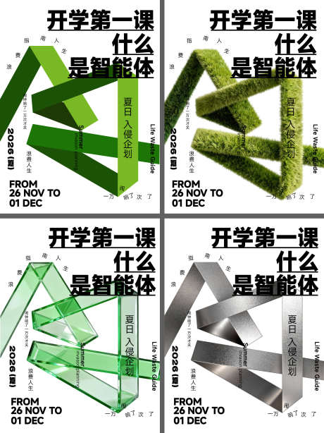 商场地产开学课堂创意几何简约大字文化海报_源文件下载_AI格式_2193X2926像素-文化,大字报,简约-作品编号:2026020710552628-志’设’网