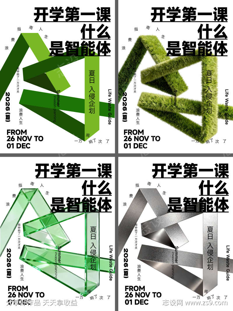 商场地产开学课堂创意几何简约大字文化海报