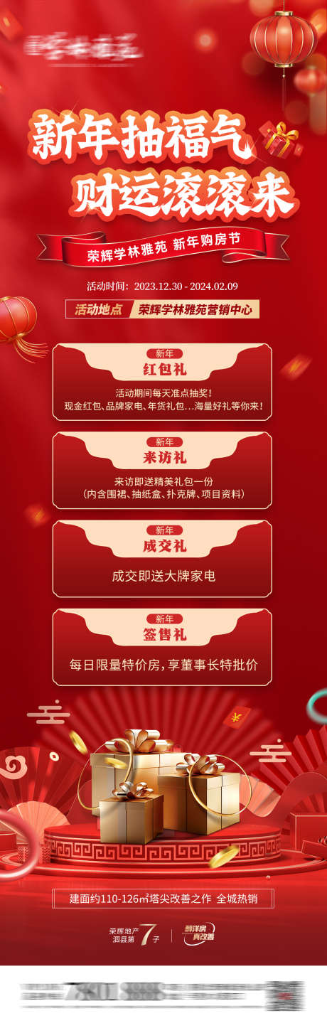房地产新年购房节_源文件下载_PSD格式_1080X3396像素-新春,红色,地产-作品编号:2026020710591673-志˘设˰网
