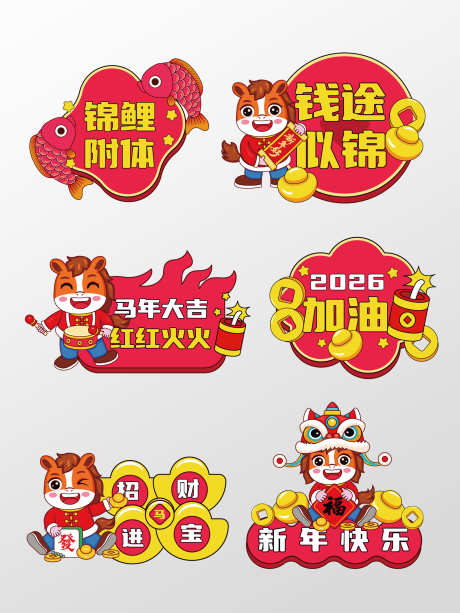 2026新年马年年会手举牌活动拍照手拿板_源文件下载_AI格式_1920X2560像素-爆炸,年会,手拿-作品编号:2026020711583379-志`设′网