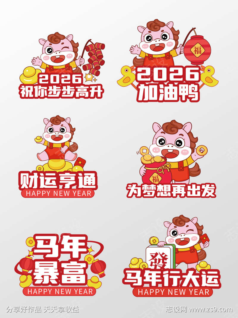 2026马年年会手举牌聚餐手举牌团建手举