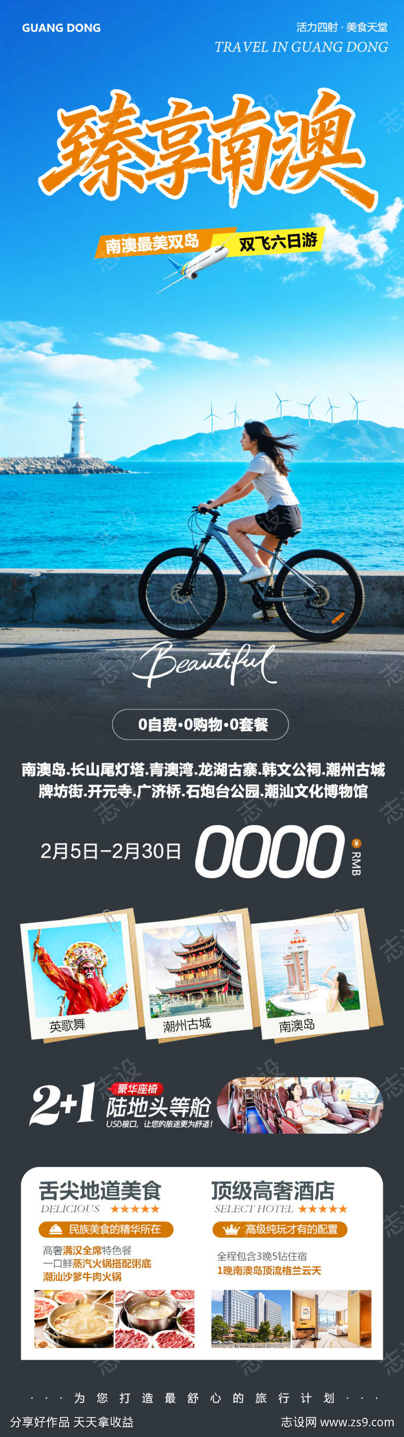 广东潮汕南澳岛臻享