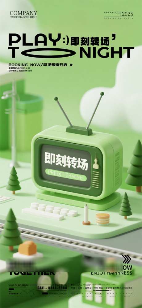 酒吧夜店KTV转场预定海报