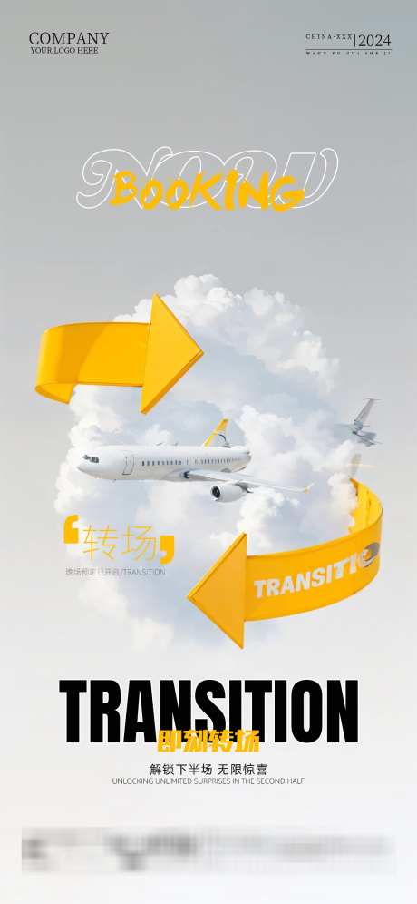 酒吧夜店KTV转场预定海报