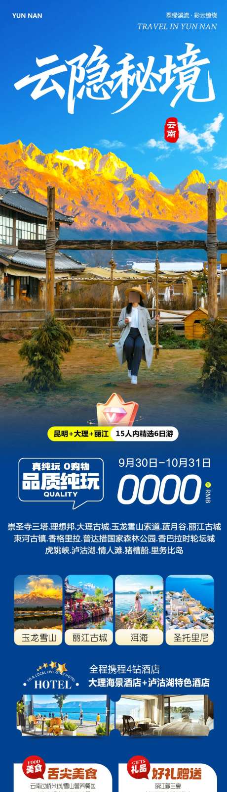 云南大理丽江云隐