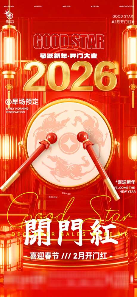 2026马年开工大吉海报39