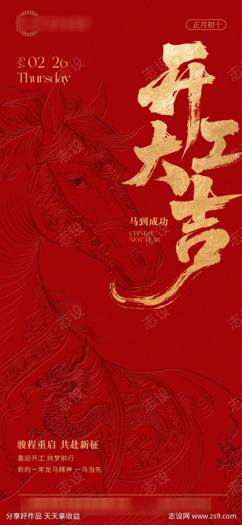 2026马年开工大吉海报21