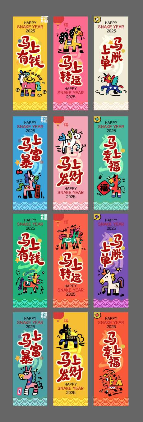 马年新春卡通吊旗