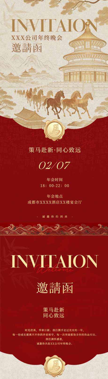 简约高级公司年会邀请函长图海报