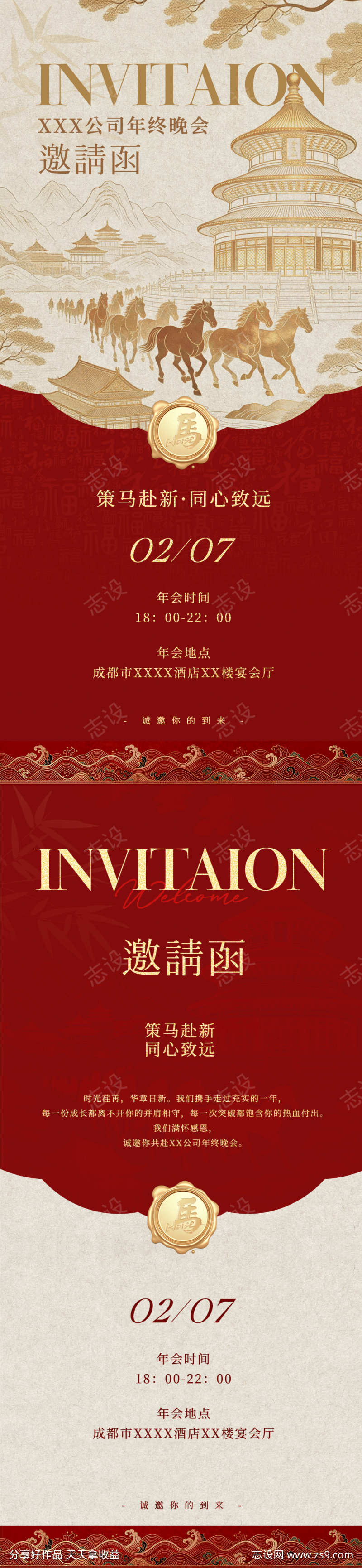 简约高级公司年会邀请函长图海报