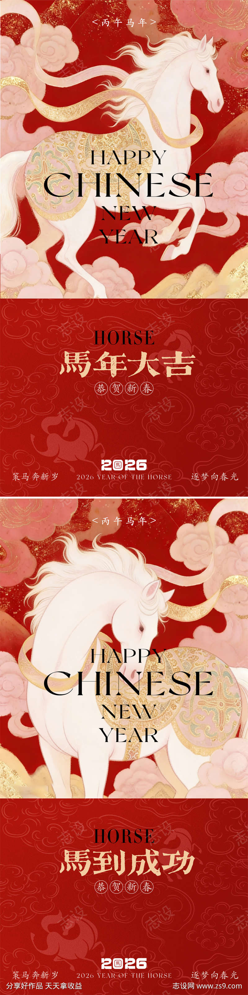 2026马年新春海报