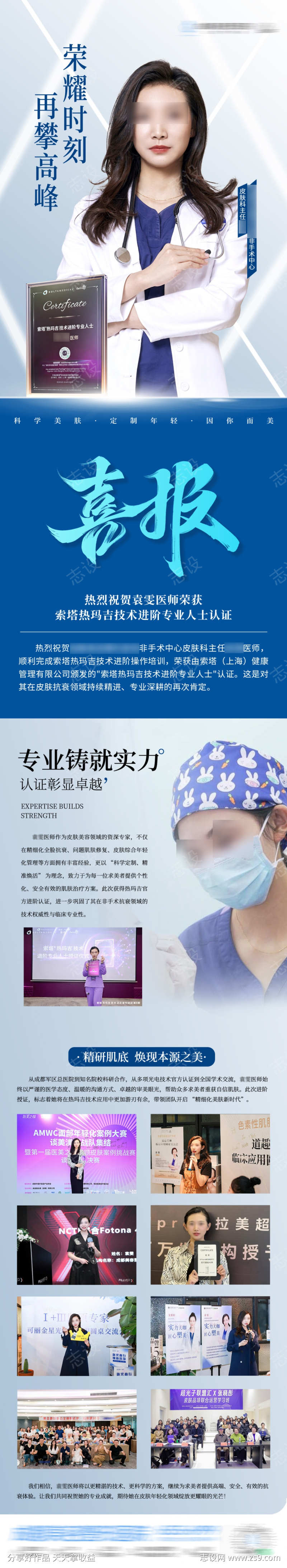 医生个人简介喜报热玛吉技术进阶海报