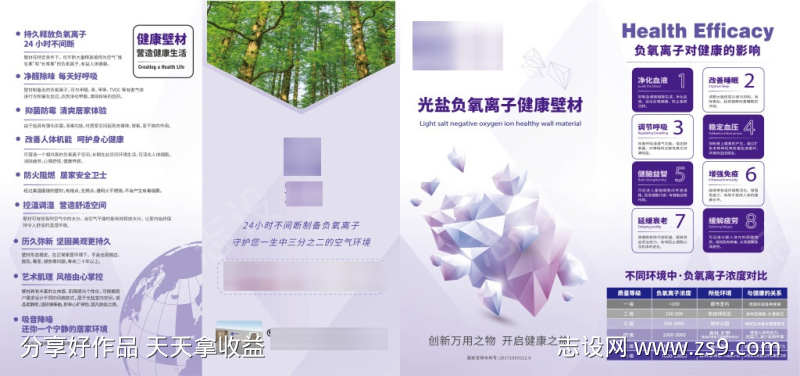 壁材四折页设计